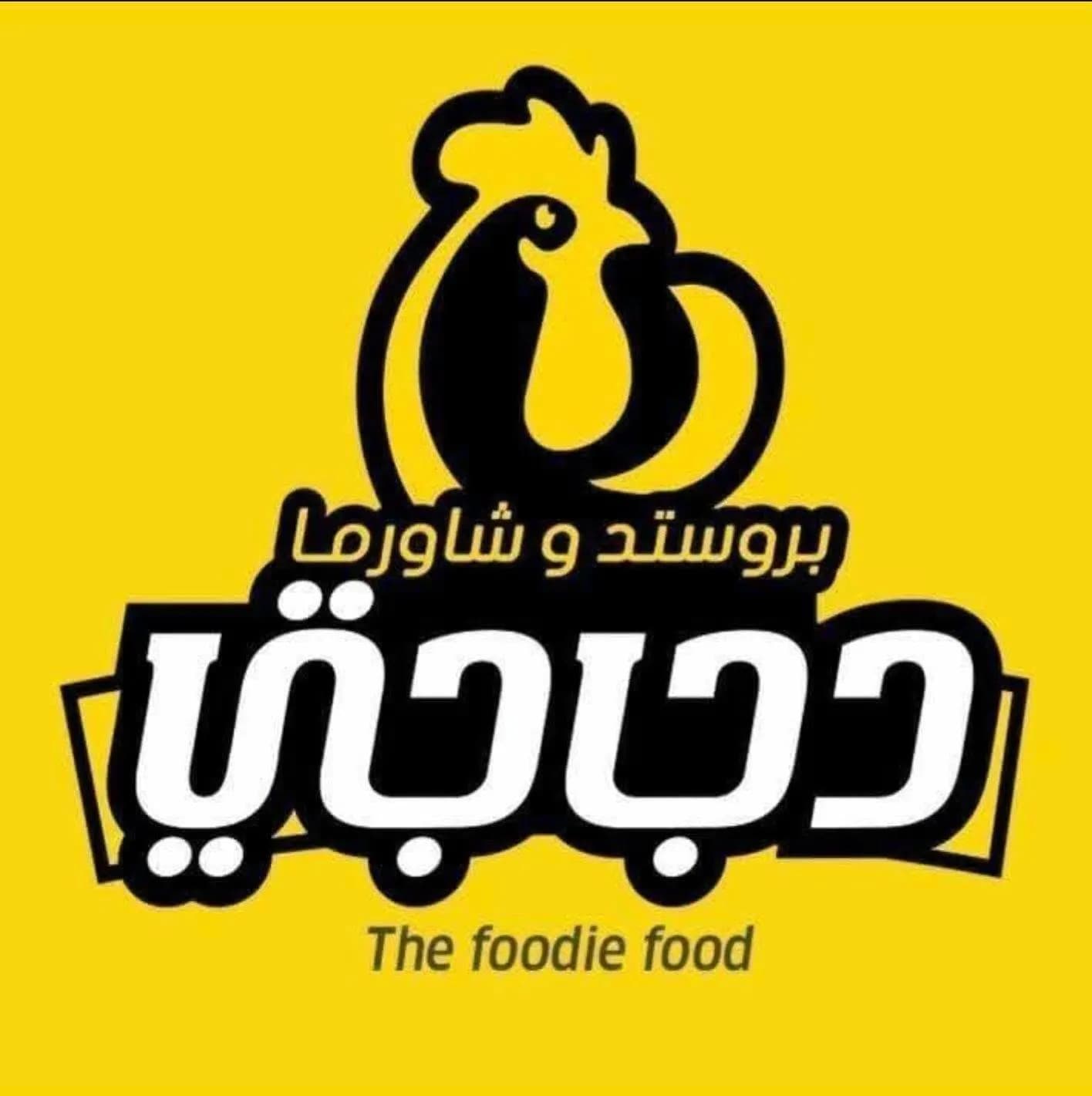 دجاجتي