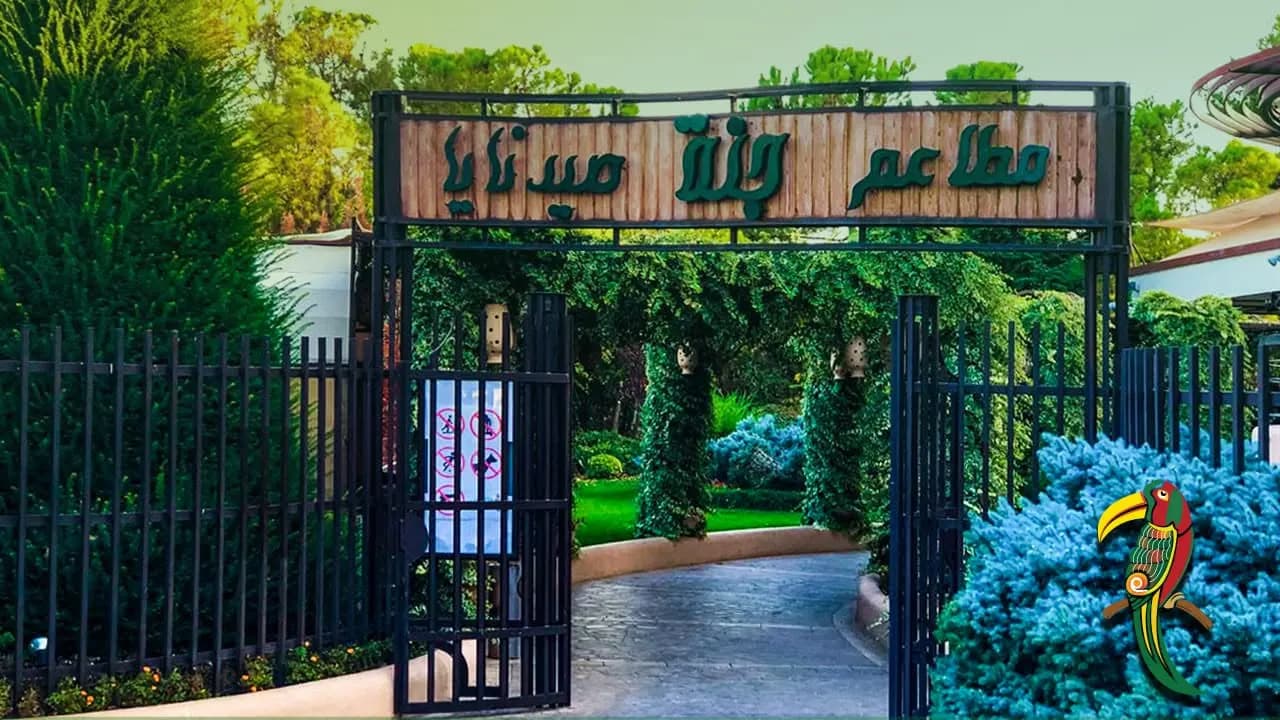 جنة صيدنايا