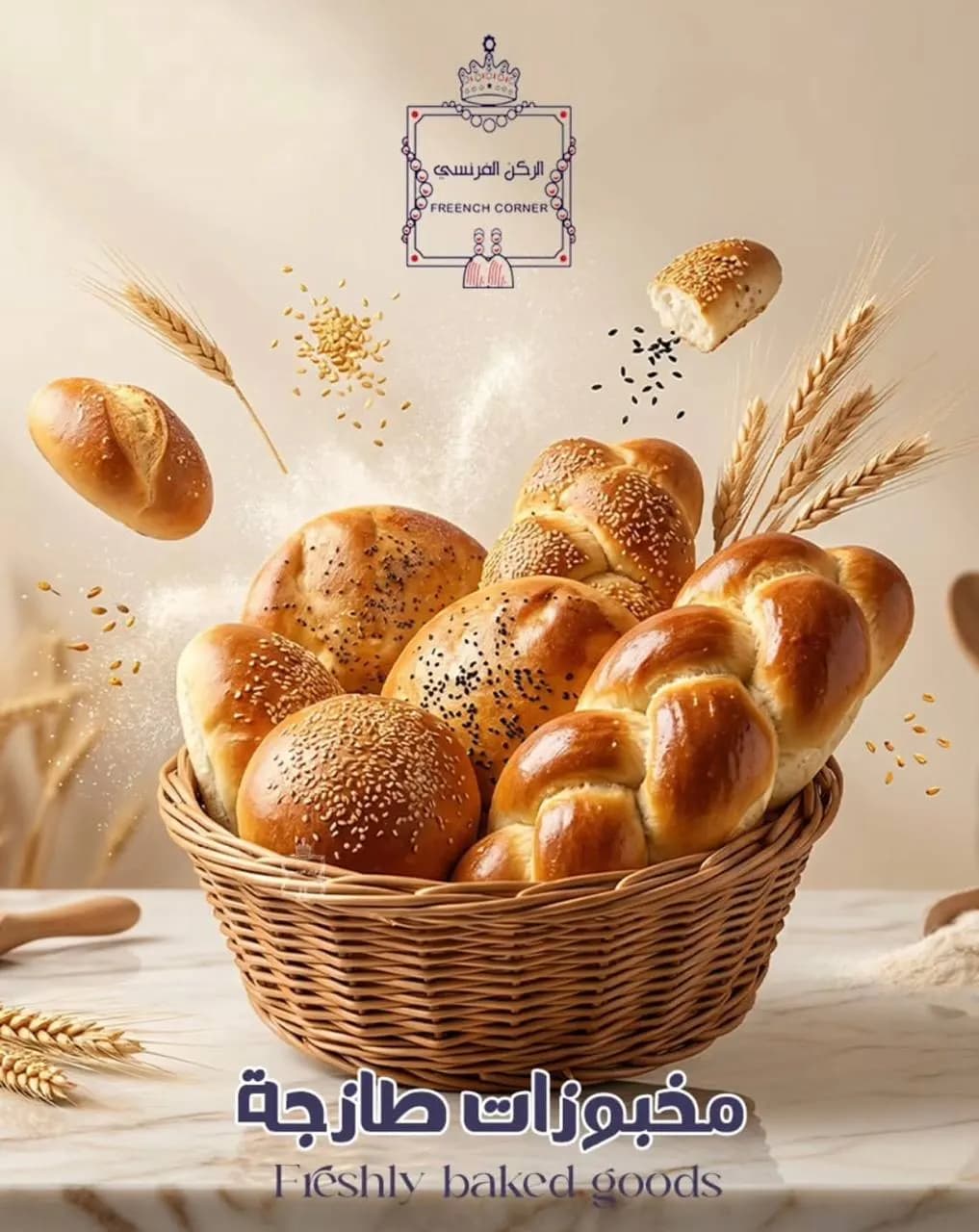 الركن الفرنسي