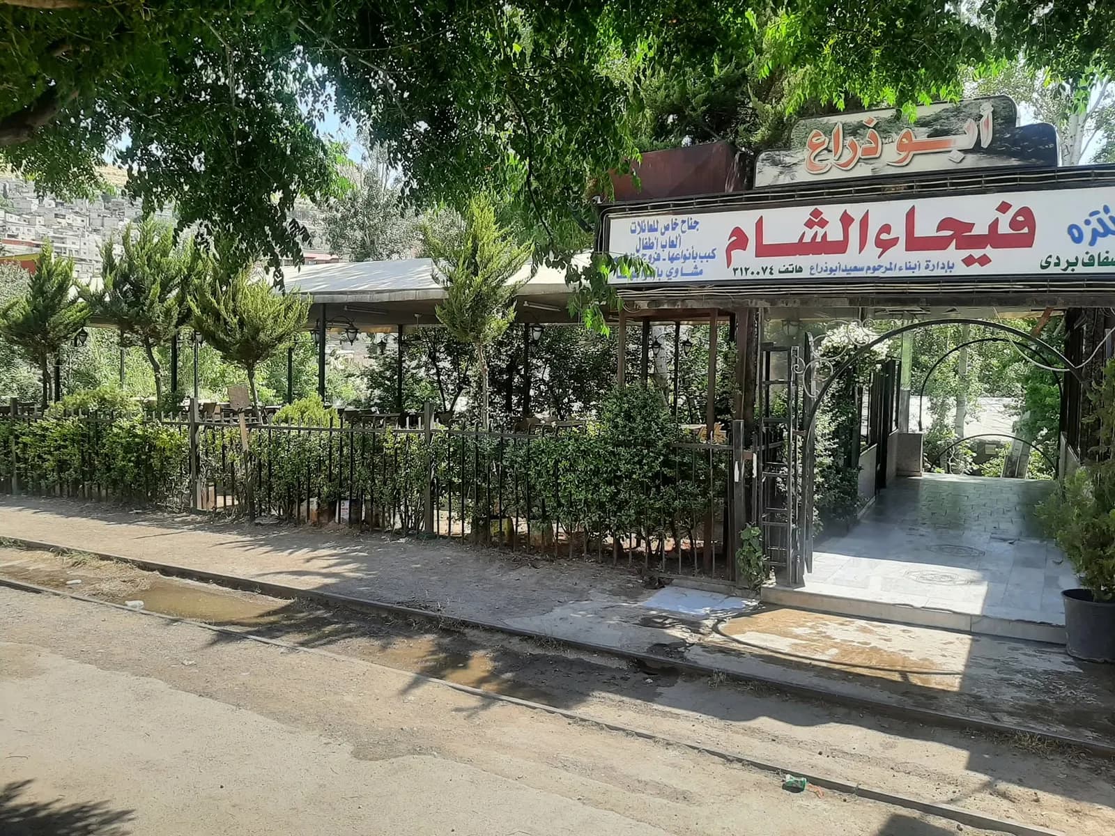 فيحاء الشام