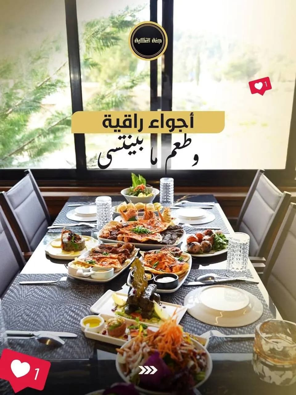 جنة التكية