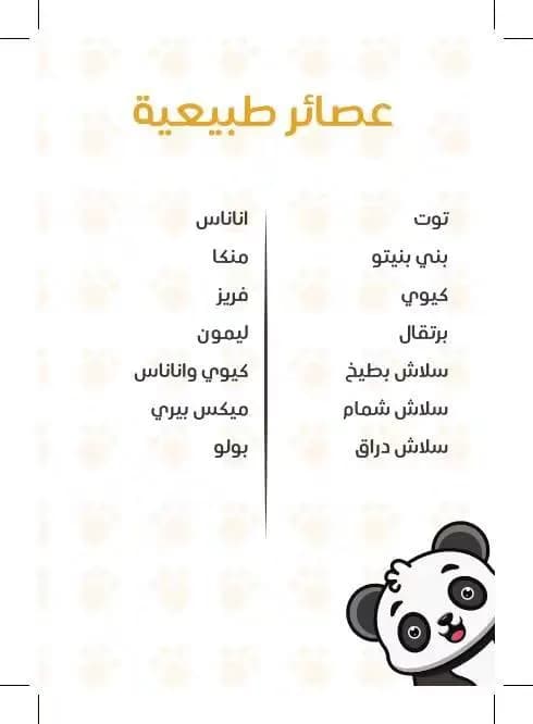 بيت الباندا