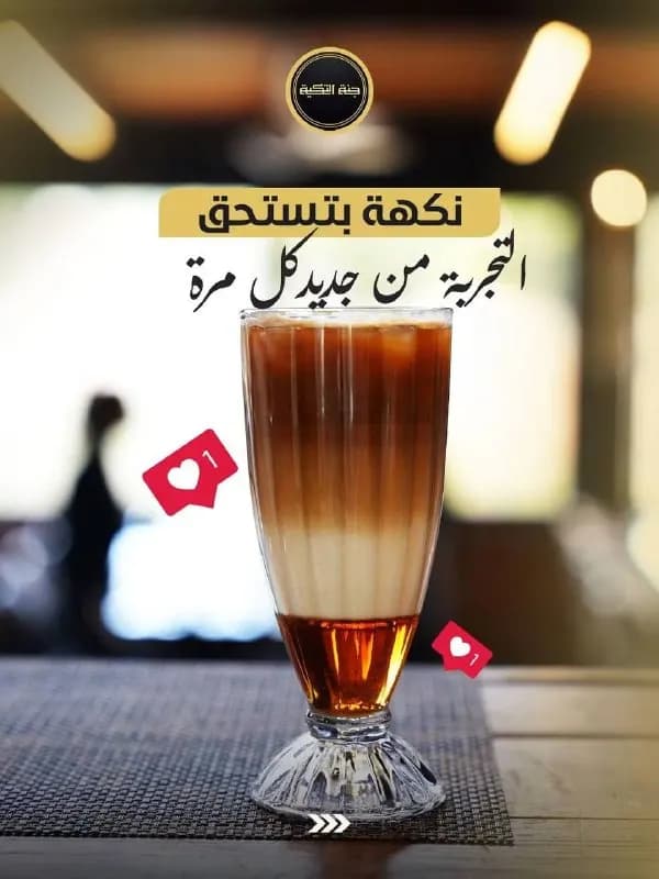 جنة التكية