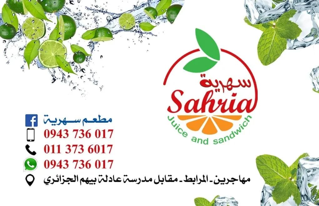 سهرية