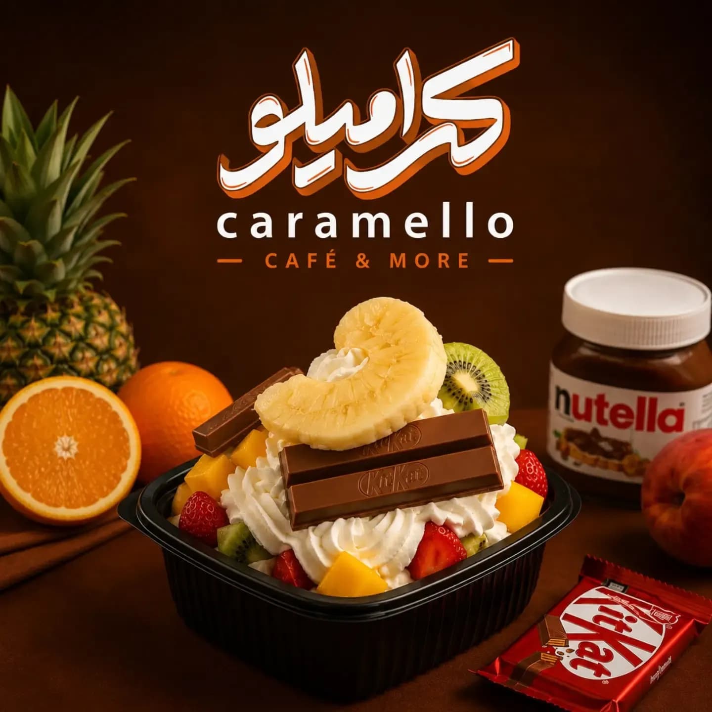 كاراميللو