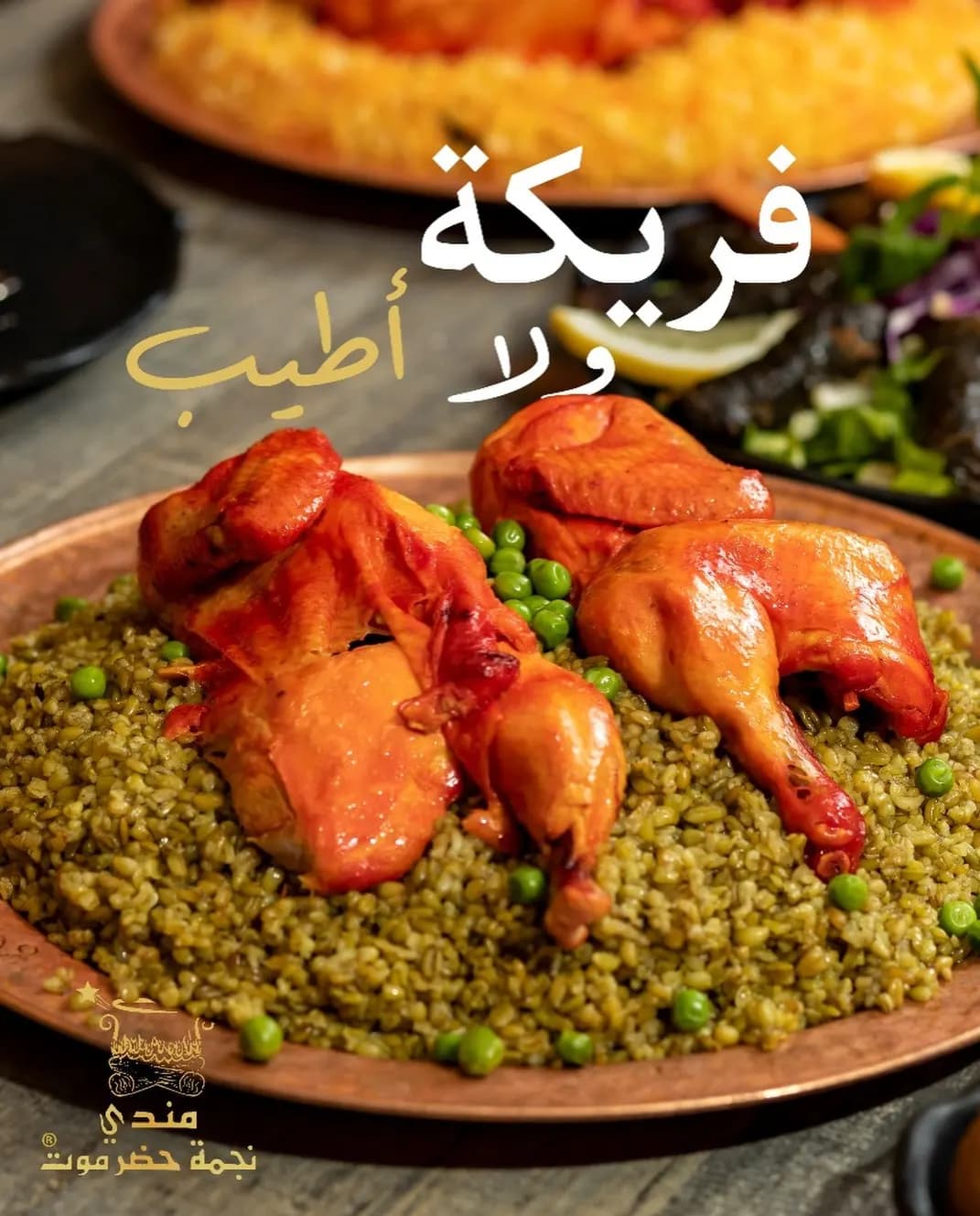 مندي حضرموت - المزة