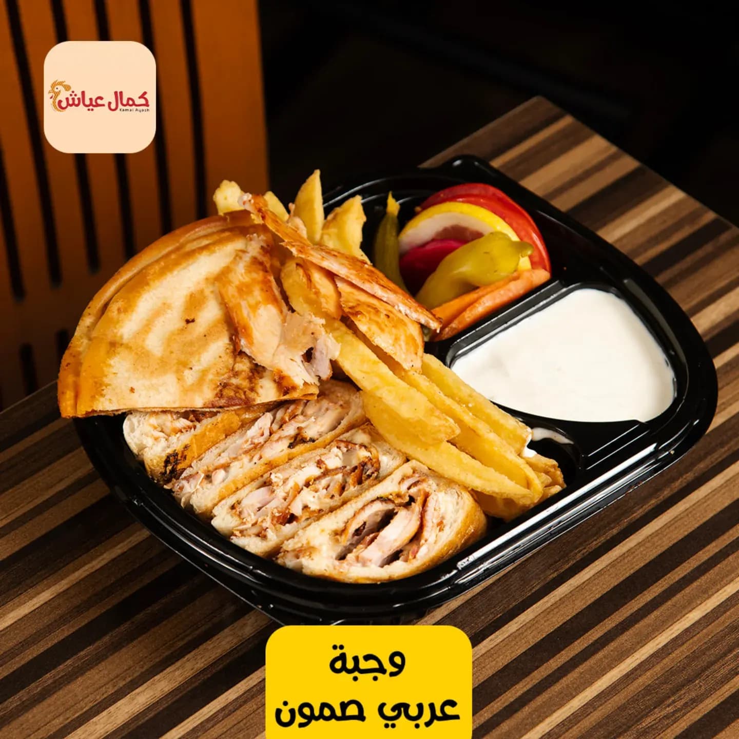 كمال عياش