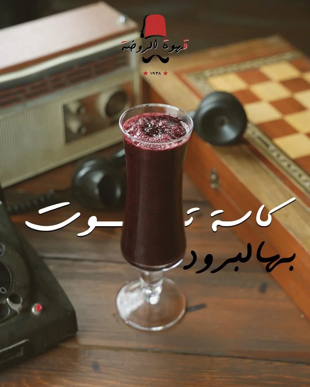 مقهى الروضة