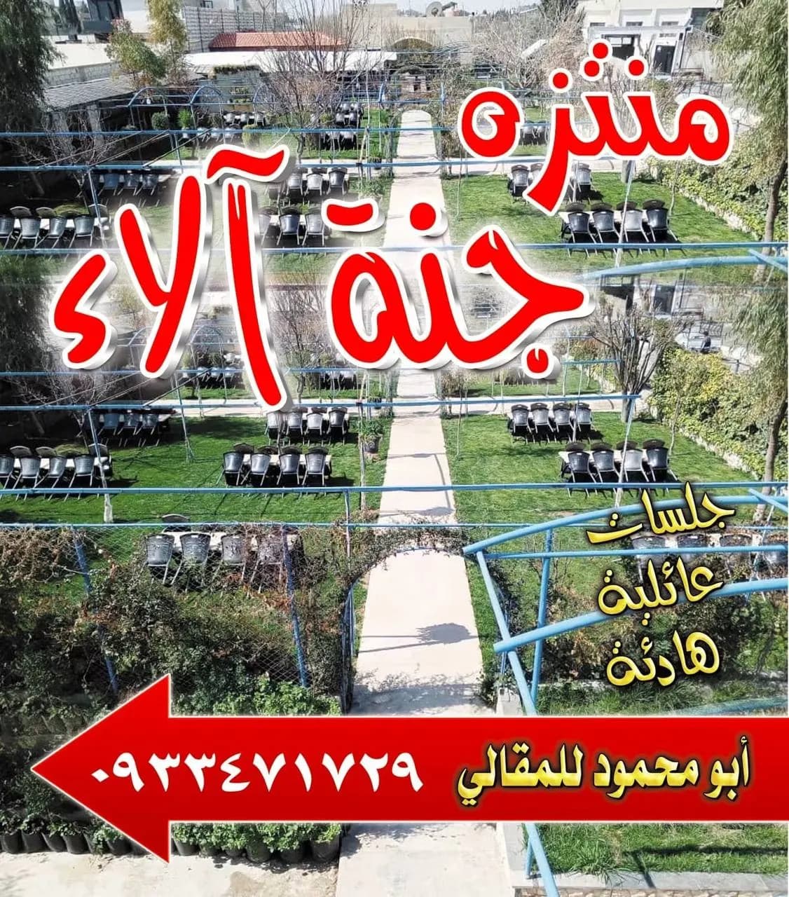جنة الاء
