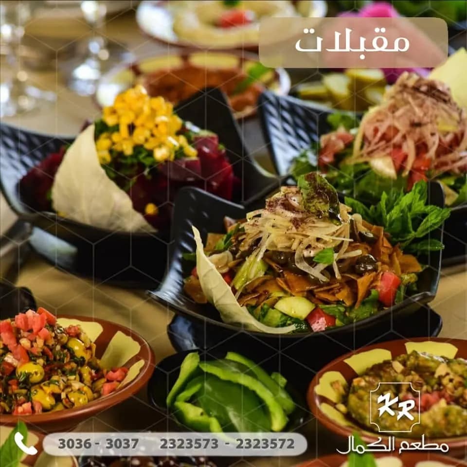 مطعم الكمال