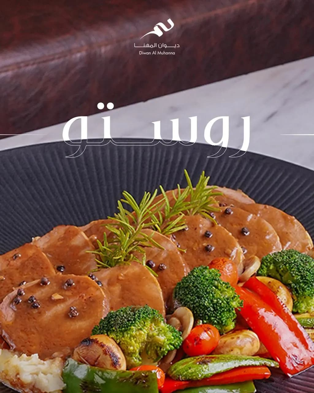 ديوان مهنا - المالكي