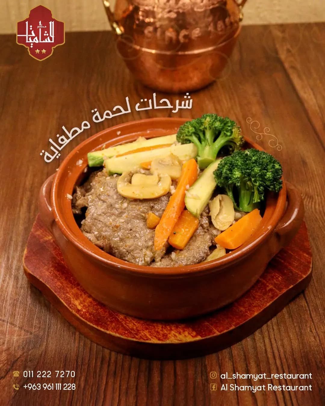 الشاميات