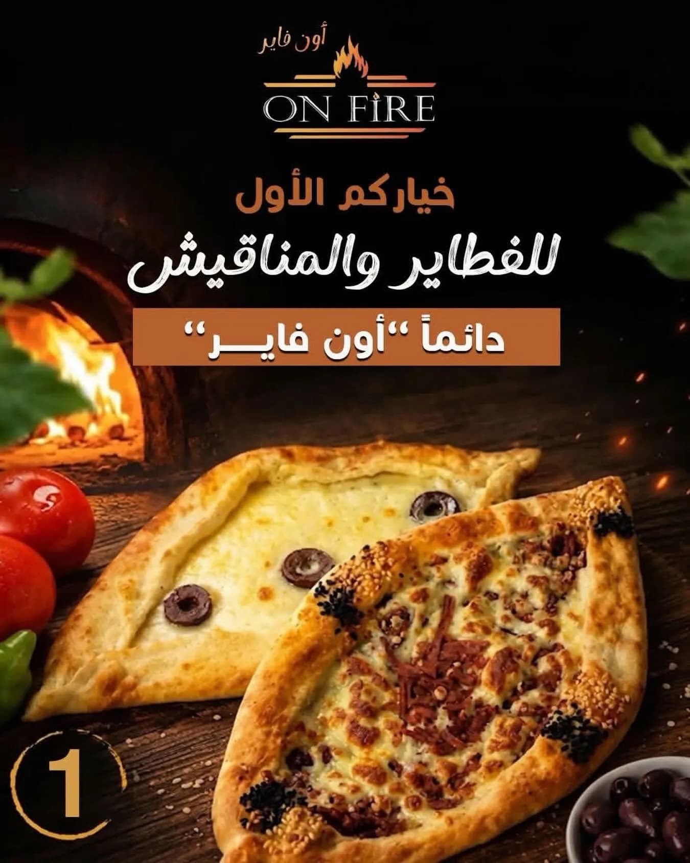 اون فاير