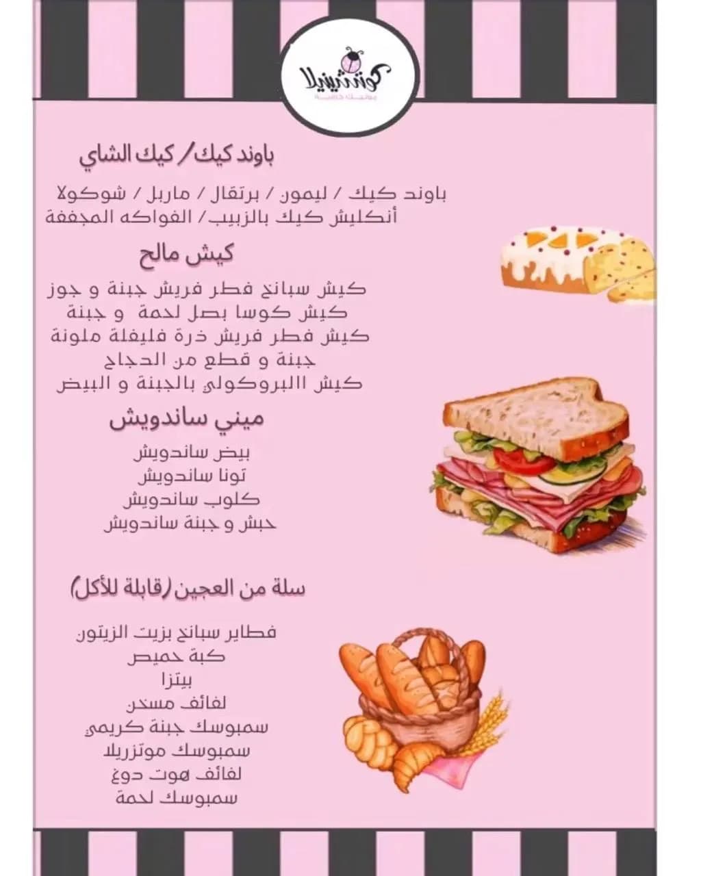 كوتشينيلا