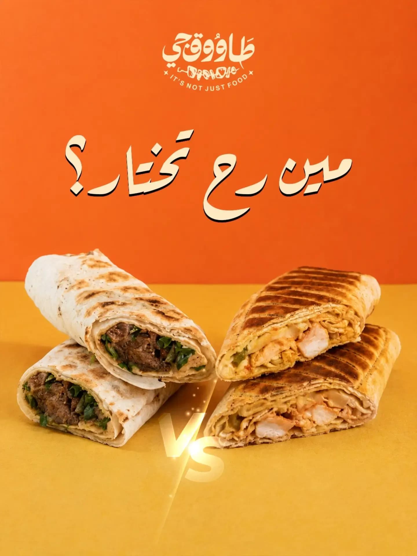 طاووقجي - المزة