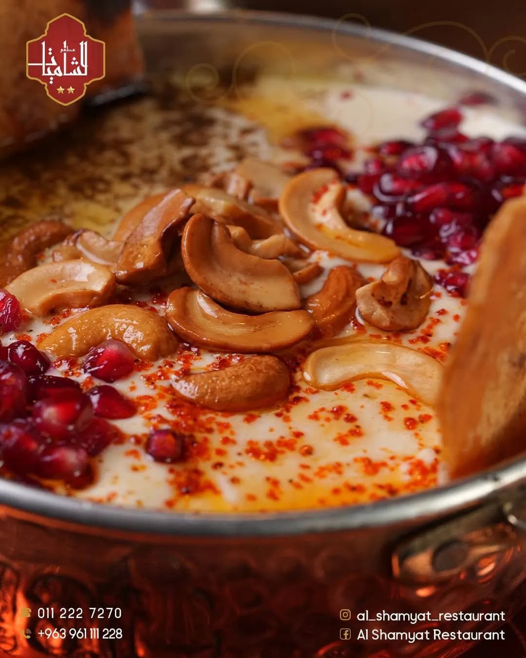 الشاميات
