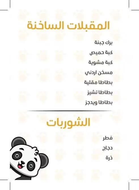 بيت الباندا