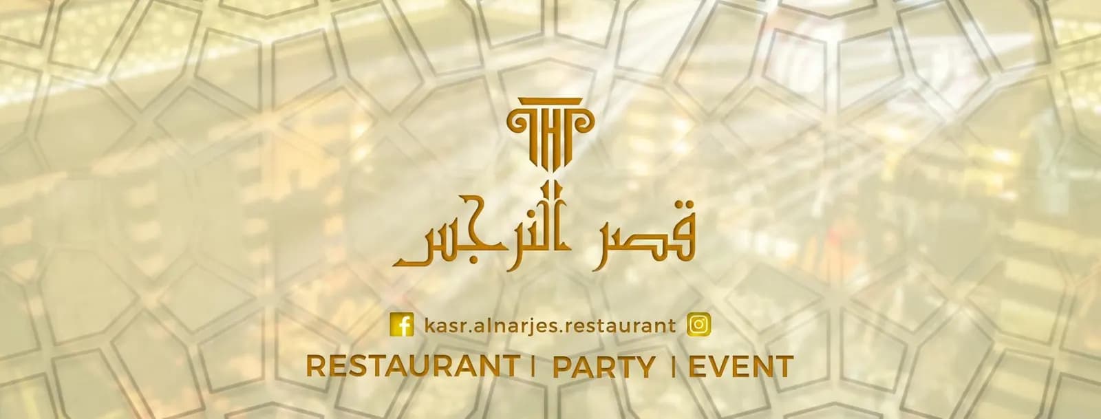 قصر النرجس
