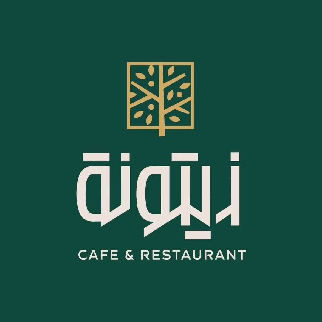 زيتونة