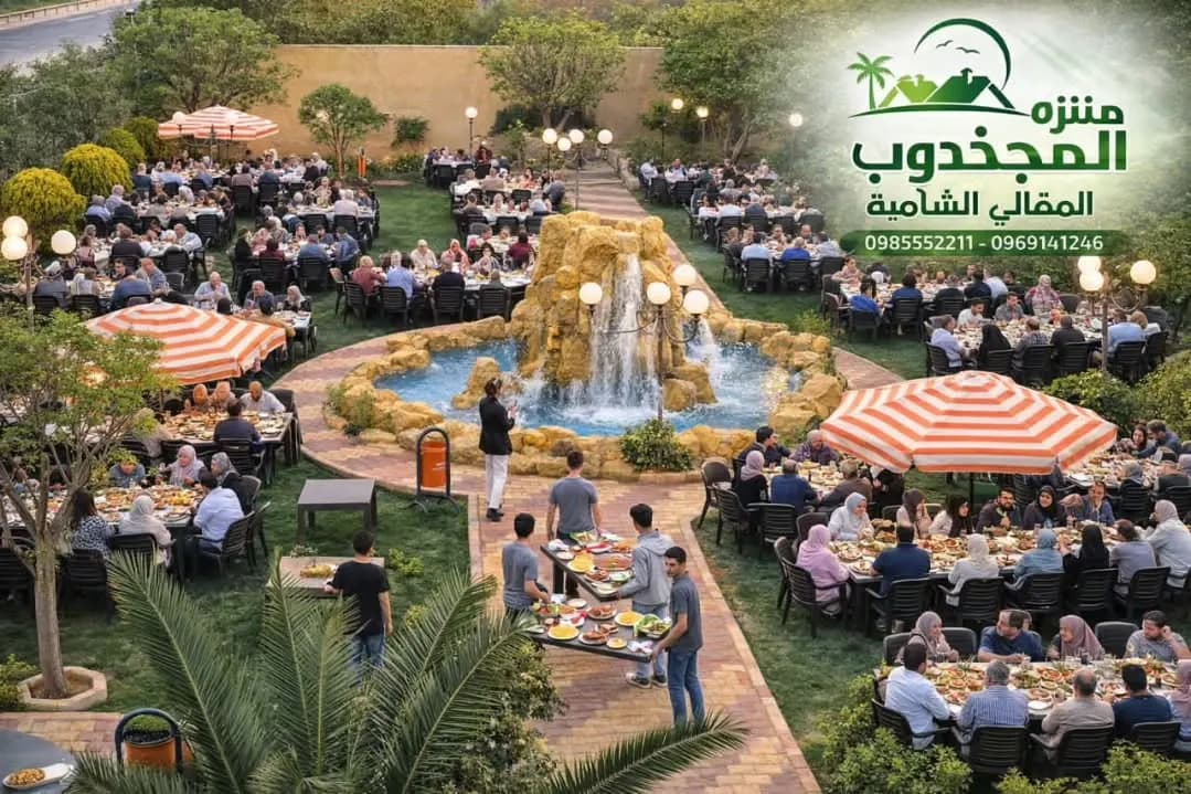منتزه المجذوب