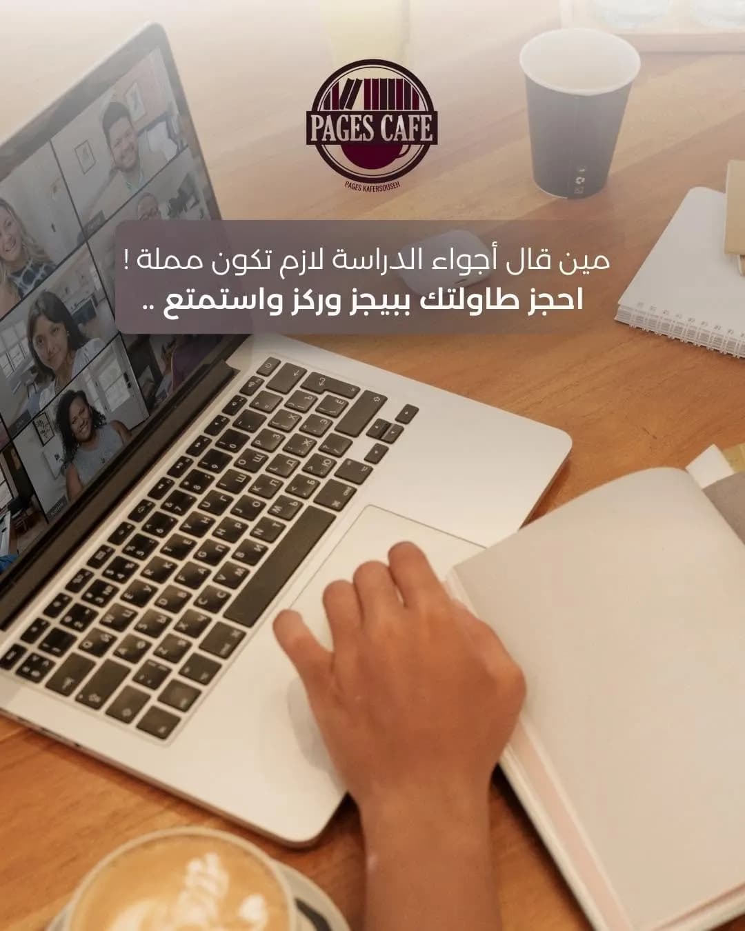 بيجيز كافيه