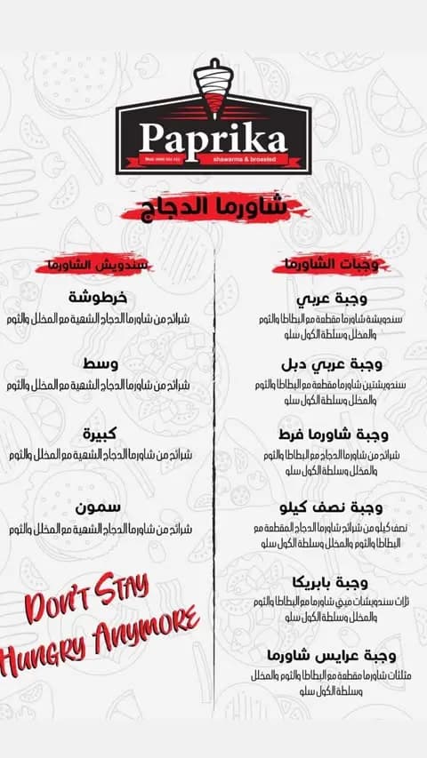 بابريكا