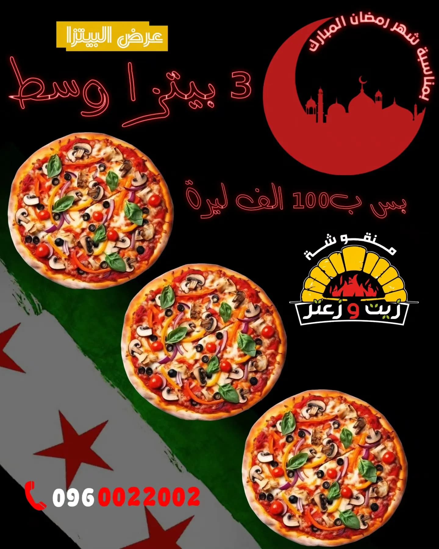 زيت و زعتر