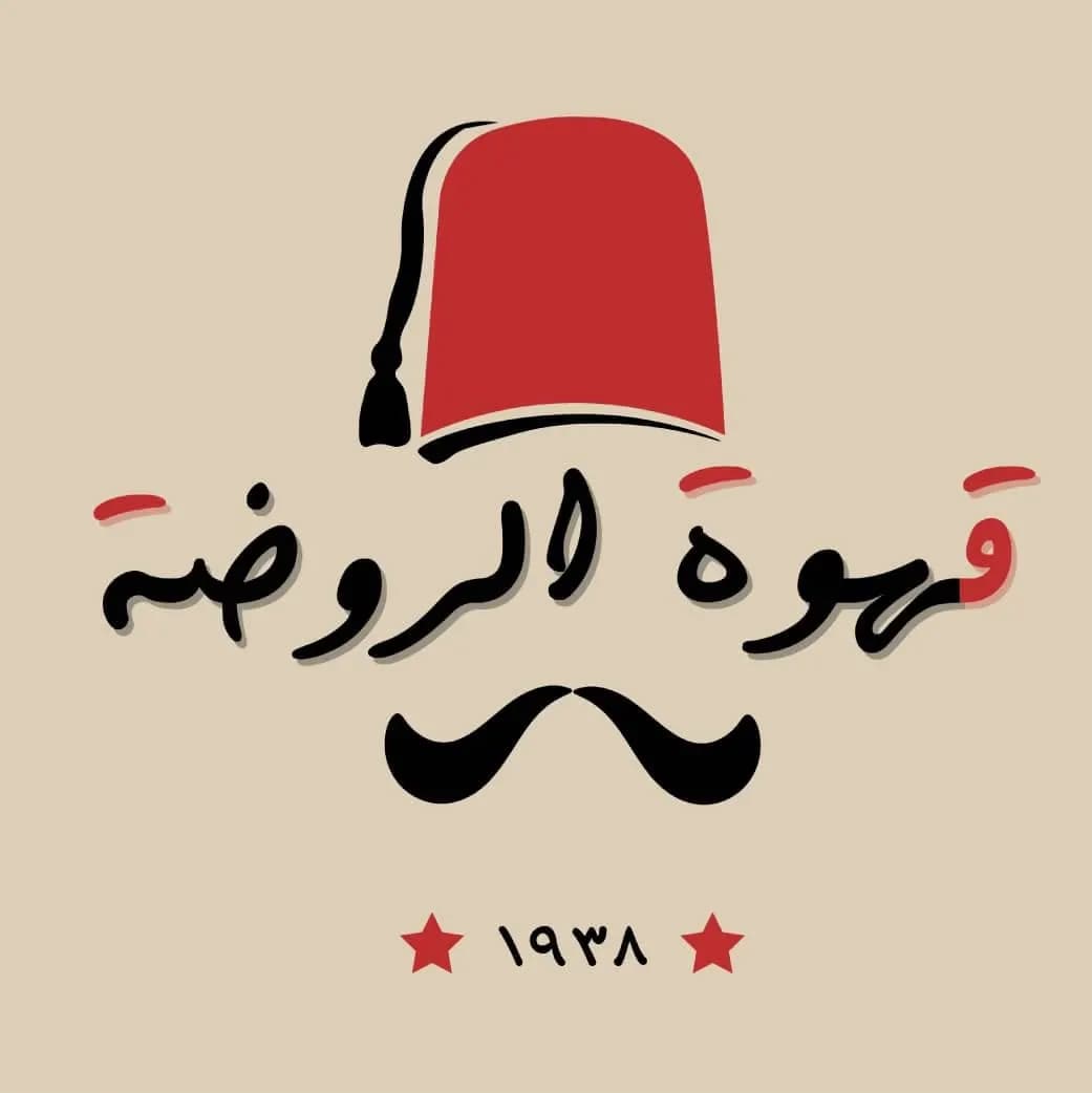 مقهى الروضة
