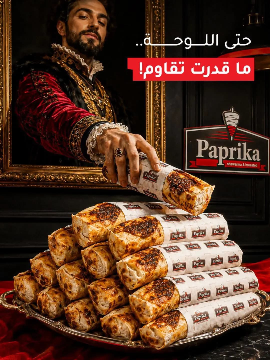 بابريكا