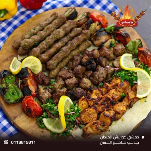 فحم ولحم