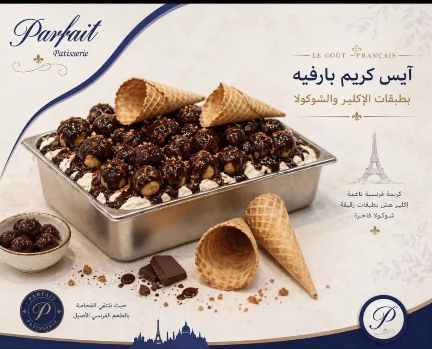 بارفيه