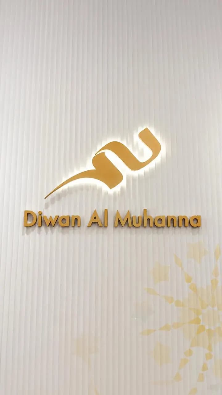 ديوان مهنا - القصاع