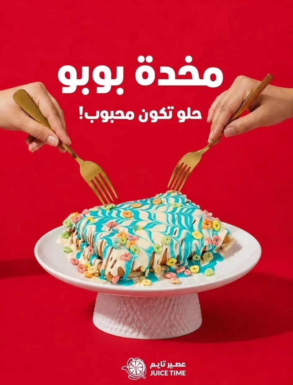 عصير تايم