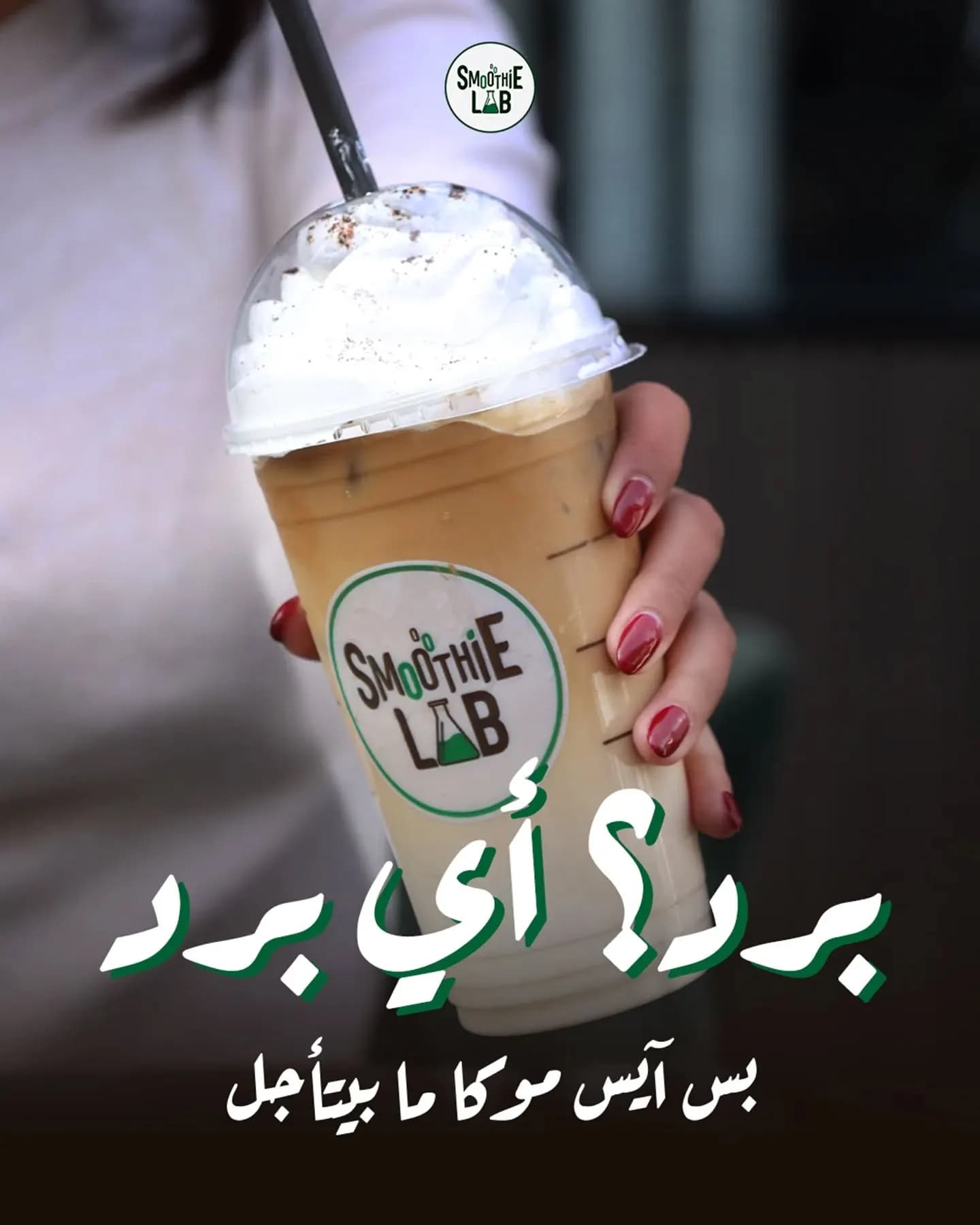 سموذي لاب