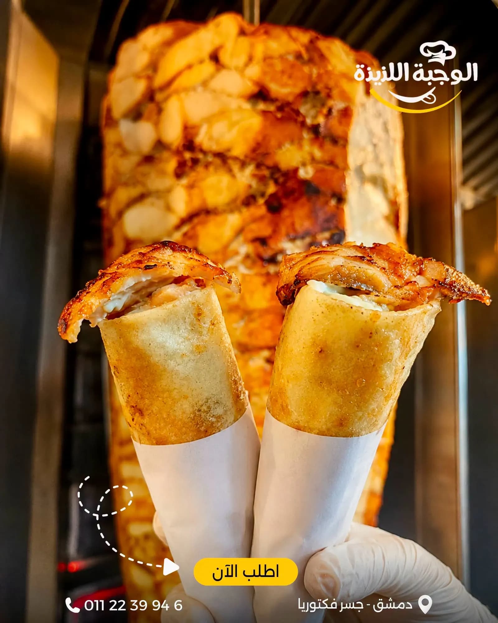 الوجبة اللذيذة