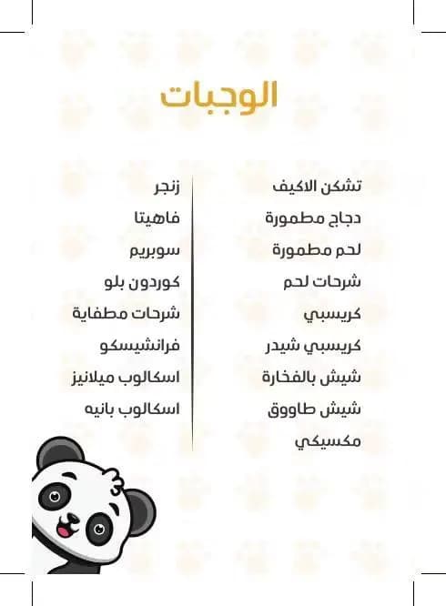 بيت الباندا