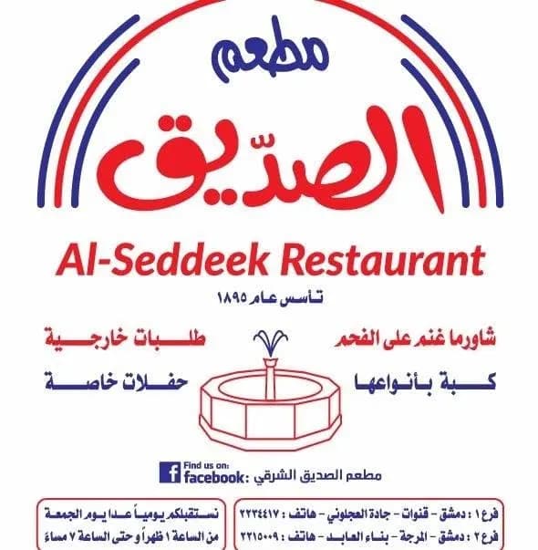 الصديق