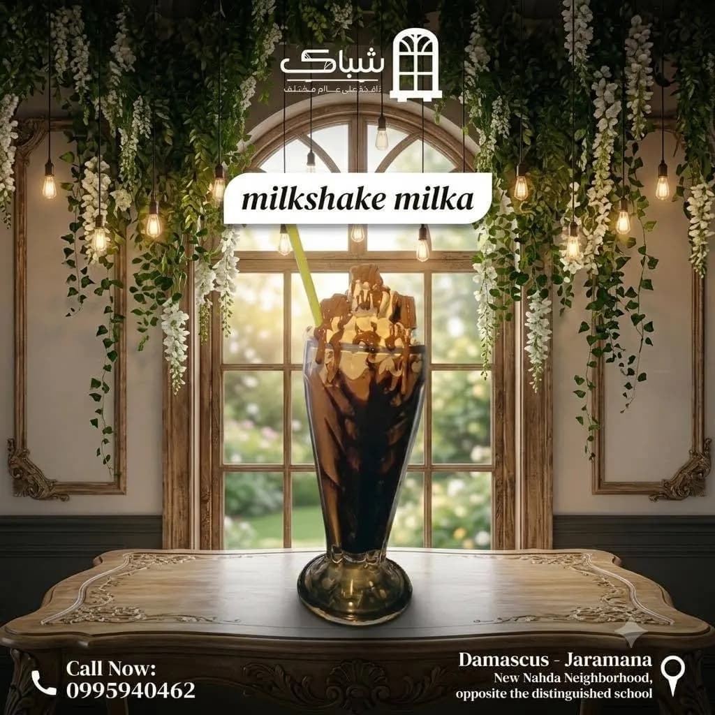 كافيه شباك