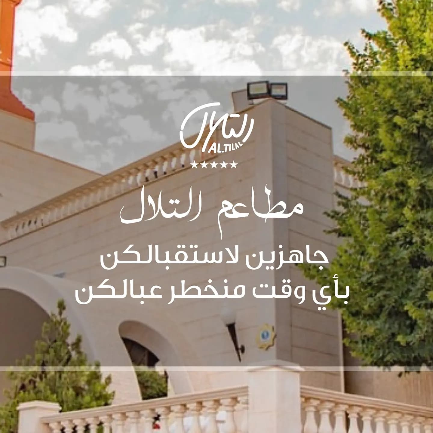 التلال