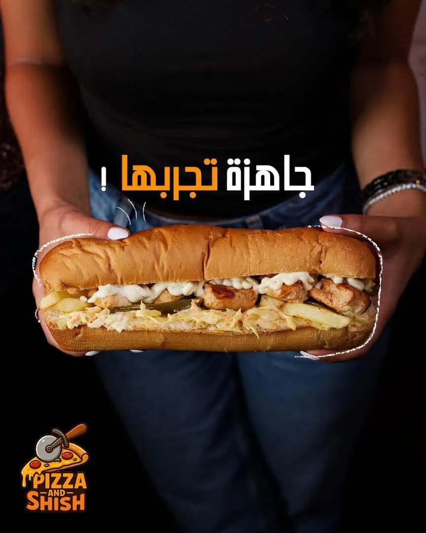 بيتزا و شيش