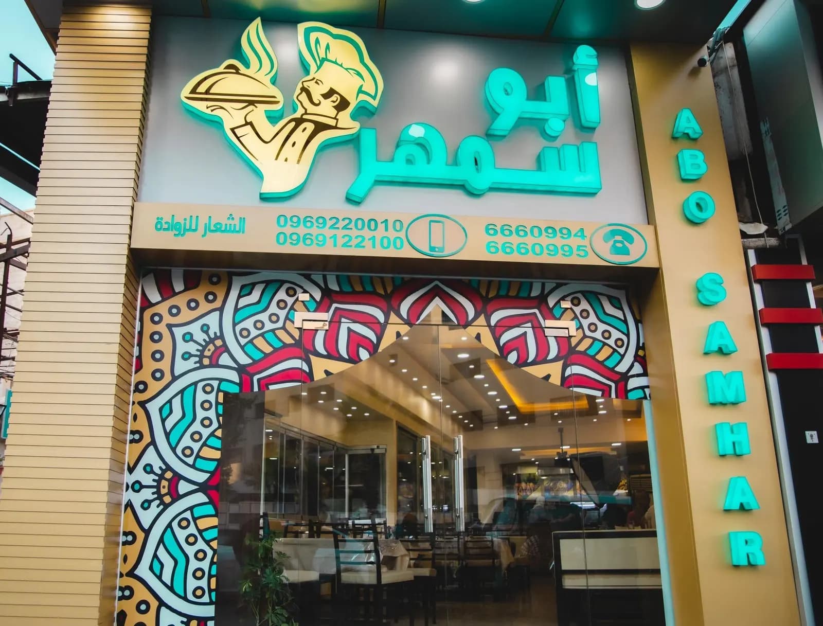 مندي ابو سمهر