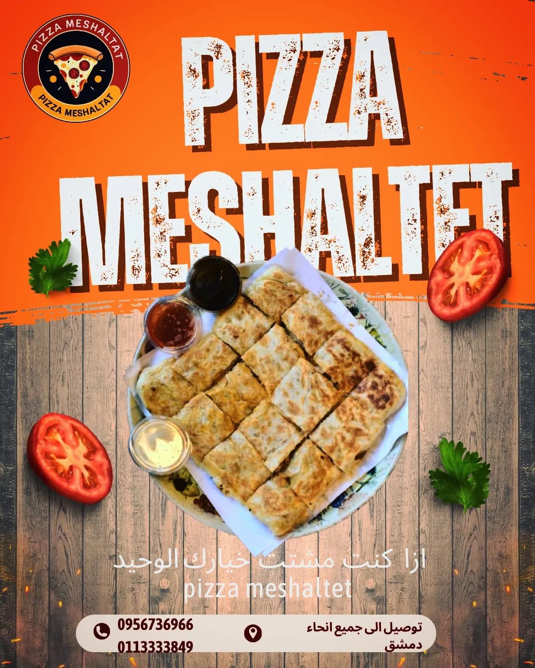 بيتزا مشلتت