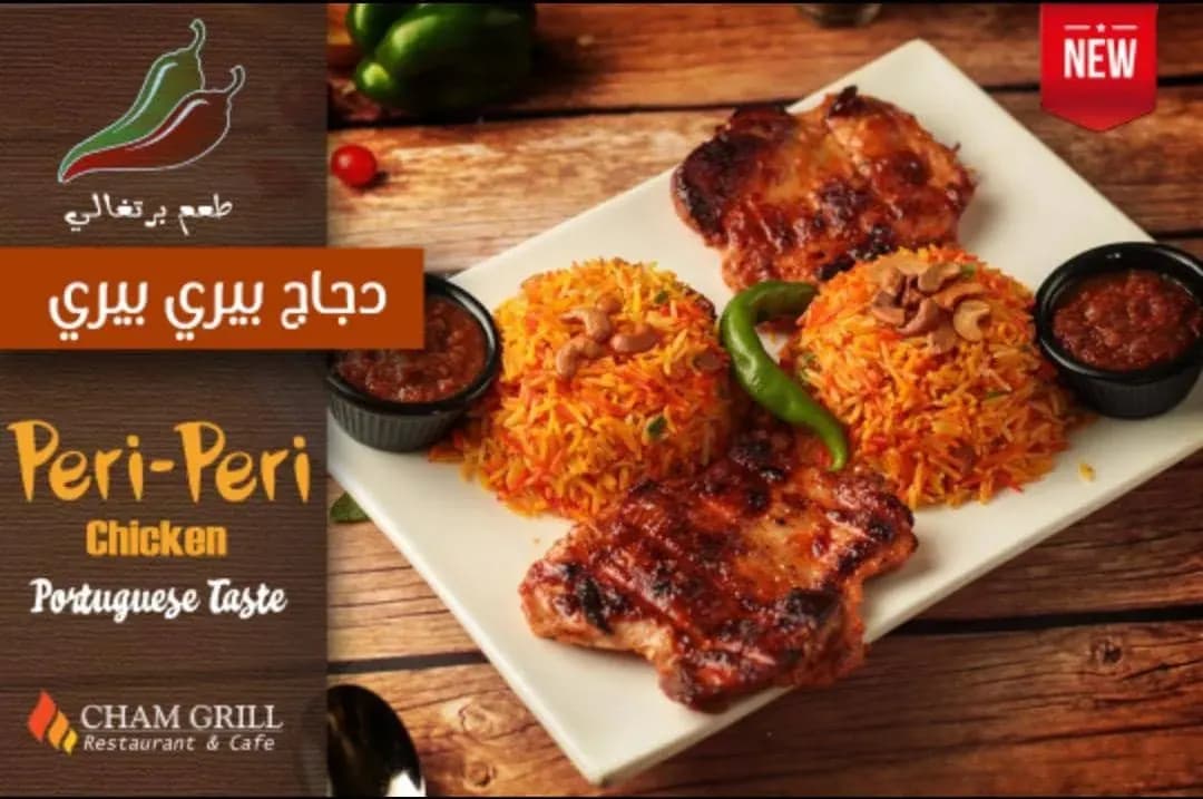 تشكن بيري بيري