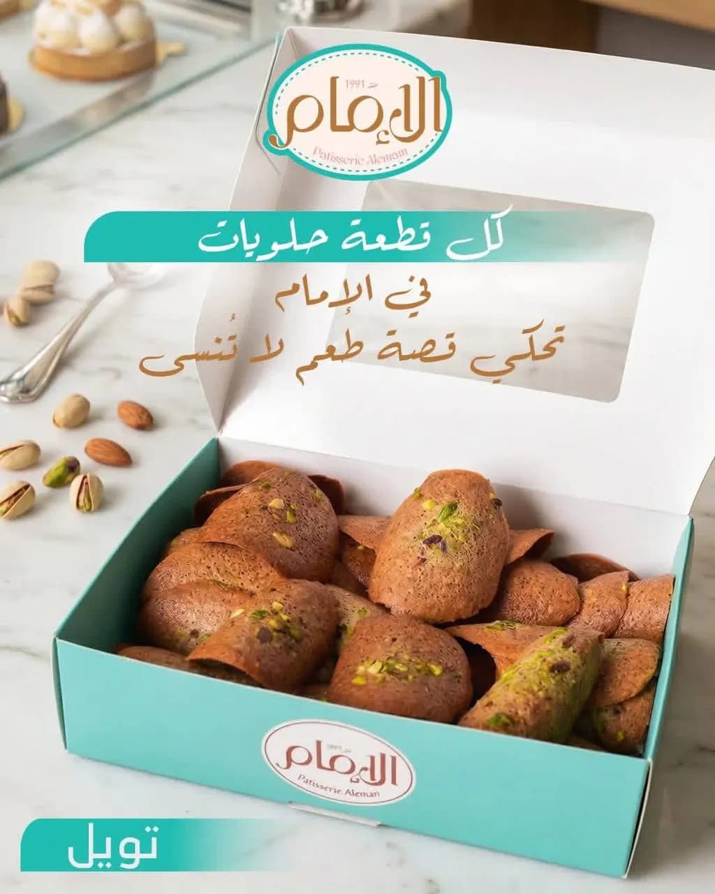 الامام