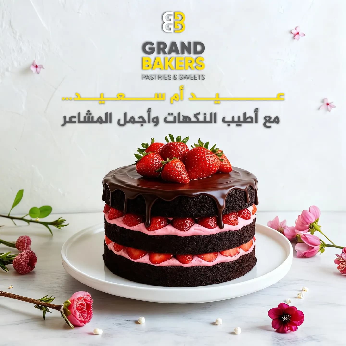 غراند بيكرز