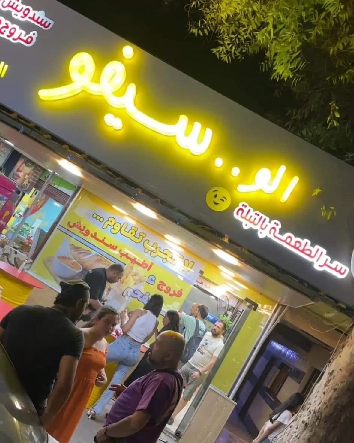 الو سيفو