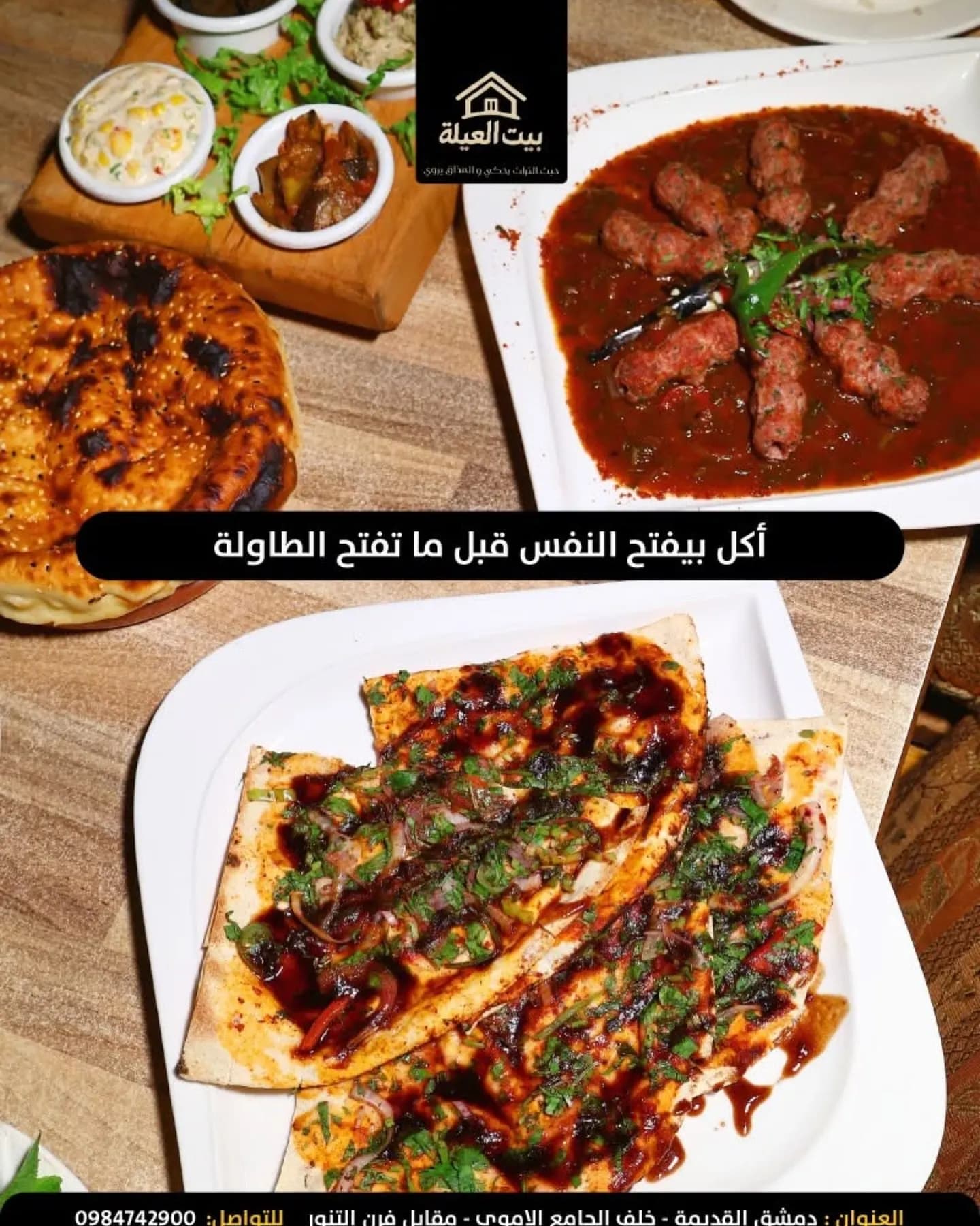 مطعم بيت العيلة