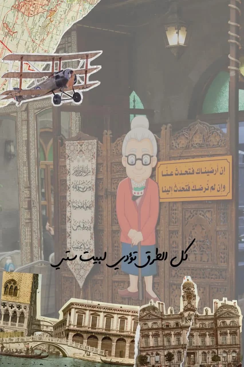 بيت ستي