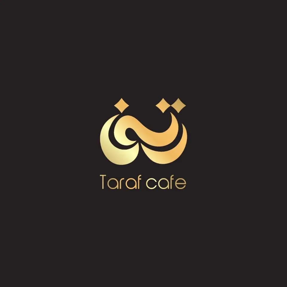 ترف كافيه