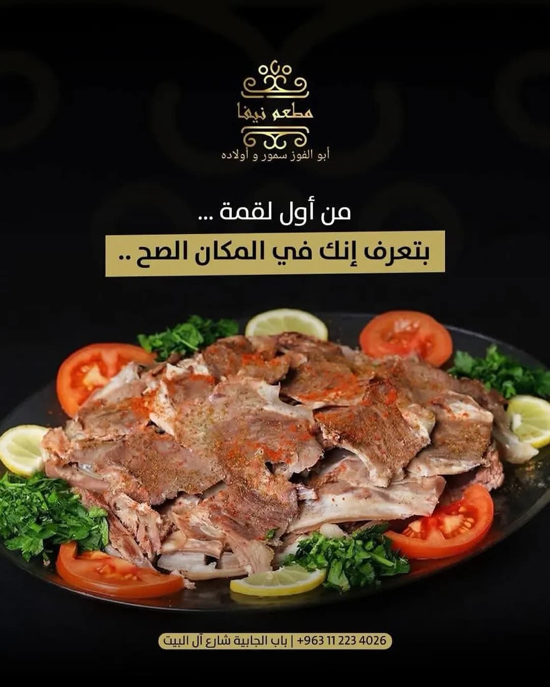 نيفا ابو الفوز سمور